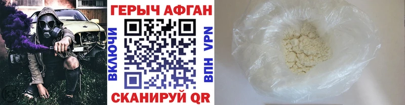 darknet телеграм  hydra зеркало  Вольск  Героин афганец 